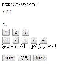 生徒・職員が作った計算ゲーム