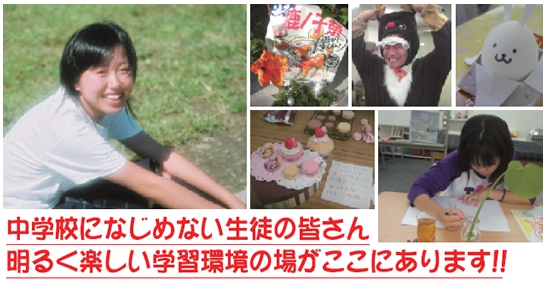 中学生の居場所つくば高等学院