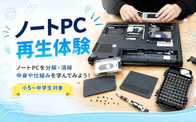 ノートPC再生体験の写真