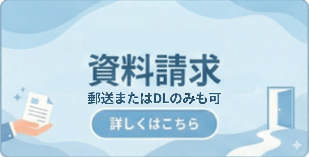 資料請求（ダウンロードのみ可）